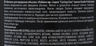 KAPOUS Шампунь для придания объема / Caring Line Volume up 1000 мл