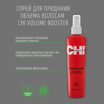 CHI Спрей для объема волос / Volume Booster Spray 237 мл, фото 3