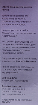 TRIND Восстановитель ногтей кератиновый / Keratin Nail Restorer 9 мл, фото 2