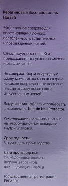 TRIND Восстановитель ногтей кератиновый / Keratin Nail Restorer 9 мл