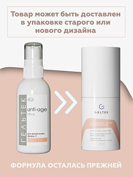 ГЕЛЬТЕК Гель косметический гидратирующий для зрелой кожи, форма 1 / Anti-Age 100 гр, фото 2