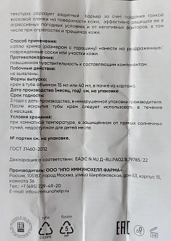 РЕГЕНЕЛАН Крем ланолиновый / Регенелан 40 мл, фото 5