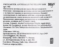 DIKSON Маска с анти-желтым эффектом для светлых, седых и обесцвеченных волос / Promaster. Antigiallo No Yellow Mask 1000 мл, фото 2