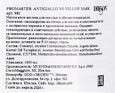 DIKSON Маска с анти-желтым эффектом для светлых, седых и обесцвеченных волос / Promaster. Antigiallo No Yellow Mask 1000 мл
