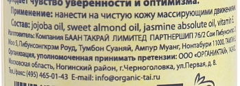ORGANIC TAI Масло массажное для лица Жасмин, жожоба и сладкий миндаль 120 мл, фото 3