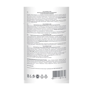 OLLIN PROFESSIONAL Кондиционер восстанавливающий с экстрактом репейника / BASIC LINE 750 мл, фото 2