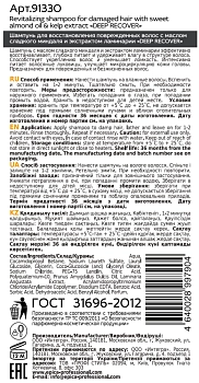 EPICA PROFESSIONAL Шампунь для восстановления повреждённых волос / Deep Recover 300 мл, фото 2