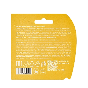 305 Miami SPA Бальзам для губ Манго и масло ши / LIP BALM VITAMIN BOOSTER MANGO & SHEA BUTTER 4,8 гр, фото 4