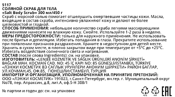 LENJEE Скраб соляной для тела / Salt Body Scrub 300 мл, фото 3