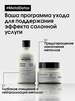 L'OREAL PROFESSIONNEL Маска для восстановления окрашенных волос / METAL DETOX 500 мл, фото 2