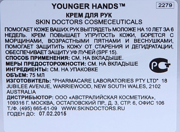 SKIN DOCTORS Крем омолаживающий для рук / Younger Hands 75 мл