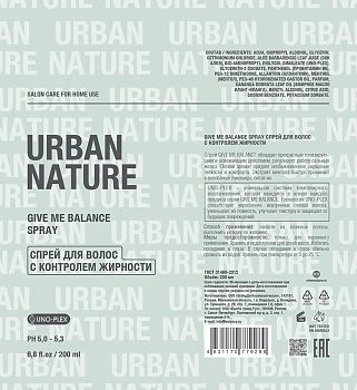 URBAN NATURE Спрей для волос с контролем жирности / GIVE ME BALANCE SPRAY 200 мл, фото 2