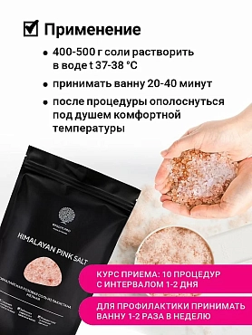 EPSOM.PRO Соль гималайская мелкая розовая / Epsom.pro 1 кг