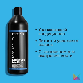 MATRIX Кондиционер с глицерином для увлажнения сухих волос / MOISTURE ME RICH 1000 мл, фото 3