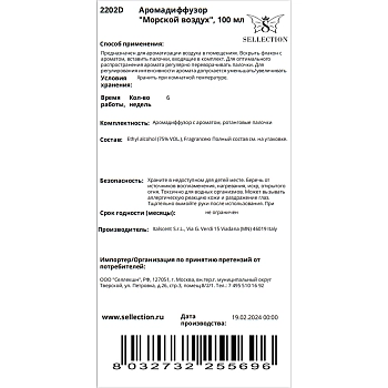 HYPNO CASA Аромадиффузор Морской воздух / Hypno Casa 100 мл, фото 2