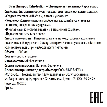 ABRIL ET NATURE Шампунь увлажняющий для ослабленных волос / Bain Shampoo Rehydration 1000 мл, фото 3