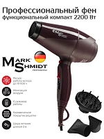 MARK SHMIDT Фен Mark Shmidt Compact портвейн, ionic, ceramic, 2 насадки + диффузор 2200W, фото 6