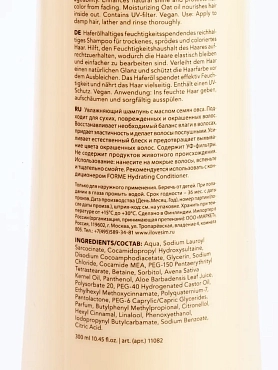 SIM SENSITIVE Шампунь увлажняющий с маслом семян овса / Forme Hydrating Shampoo 300 мл