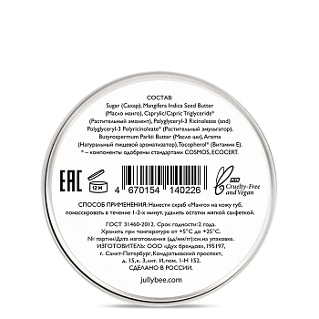 JULLY BEE Скраб для губ, манго / Jully Bee 30 гр, фото 4