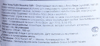 ETRE BELLE Молочко очищающее с алоэ вера / Aloe Vera Soft Cleasing Milk 200 мл, фото 2