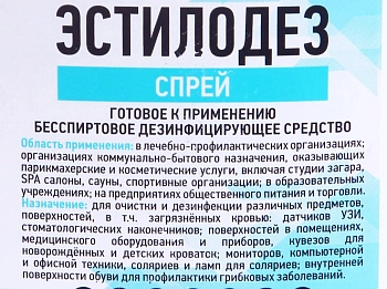 Средство дезинфицирующее Эстилодез, спрей 750 мл, фото 2