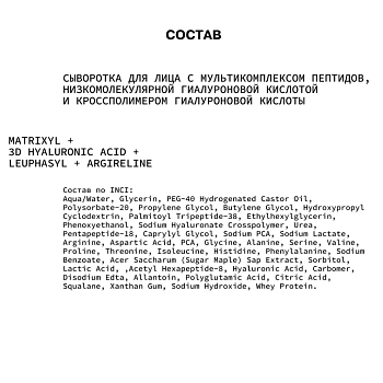 ART&FACT Сыворотка для лица под мезороллер / Matrixyl + 3D Hyaluronic Acid + Leuphasyl + Argireline 56 мл, фото 2