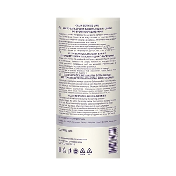 OLLIN PROFESSIONAL Масло-барьер для защиты кожи головы во время окрашивания / Oil-barrier 150 мл, фото 2