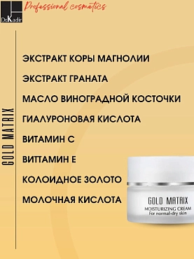 Dr. KADIR Крем увлажняющий для нормальной/сухой кожи Голд Матрикс / Gold Matrix Moisturizing Cream For Normal/Dry Skin 50 мл