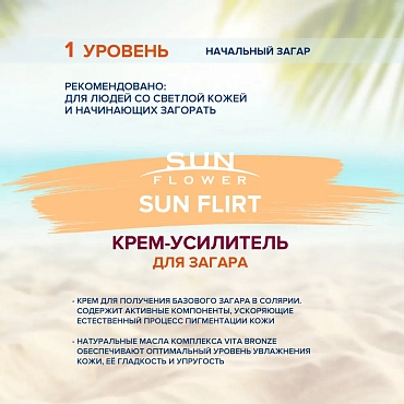 ESTEL PROFESSIONAL Крем-усилитель загара / Sun Flower Sun Flirt 15 мл