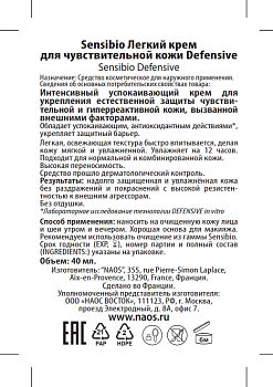 BIODERMA Крем для чувствительной кожи, легкий / Defensive 40 мл, фото 5