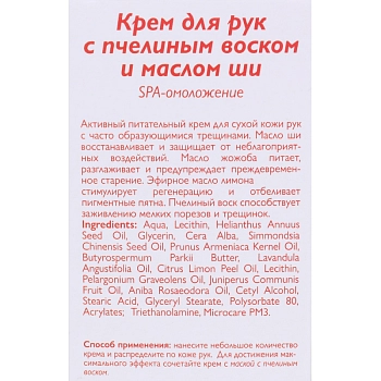 АЛЬПИКА Крем с пчелиным воском и маслом ши для рук 100 мл, фото 3
