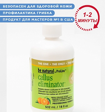 BE NATURAL Средство с запахом апельсина для удаления натоптышей / Callus Eliminator Orange 532 мл
