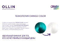 OLLIN PROFESSIONAL Гель-краска для волос прямого действия, нейтральный / Crush Color 100 мл, фото 3