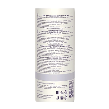 OLLIN PROFESSIONAL Гель для удаления краски с кожи / Color stain remover gel 150 мл, фото 2