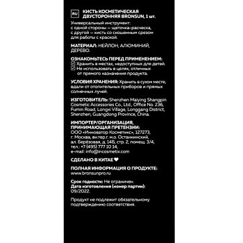BRONSUN Кисть косметическая двусторонняя / BRONSUN 1 шт, фото 6