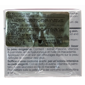 JANSSEN COSMETICS Крем питательный для кожи вокруг глаз / Rich Eye Contour Cream DEMANDING SKIN 15 мл, фото 7