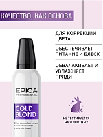 EPICA PROFESSIONAL Мусс для нейтрализации тёплых оттенков волос / COLD BLOND 250 мл, фото 3