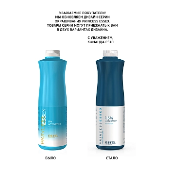 ESTEL PROFESSIONAL Активатор 1,5% / ESSEX Princess 1000 мл, фото 3