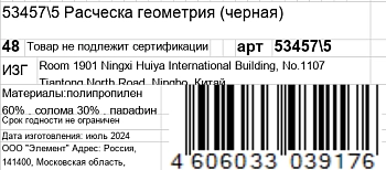 KOSMO SHTUCHKI Расческа геометрия, черная / KOSMO SHTUCHKI, фото 6