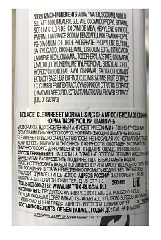 BIOLAGE Шампунь нормализующий / БИОЛАЖ КЛИНРИСЭТ 250 мл, фото 4