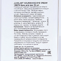 HOLY LAND Крем для век питательный от морщин и отечности / Juvelast Nourishing Eye Cream 15 мл, фото 5