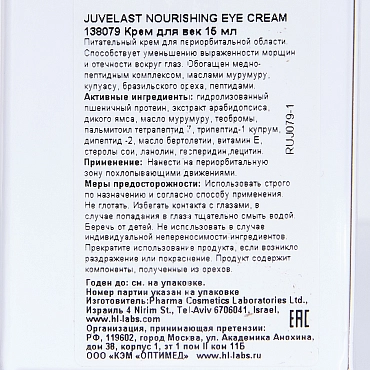 HOLY LAND Крем для век питательный от морщин и отечности / Juvelast Nourishing Eye Cream 15 мл