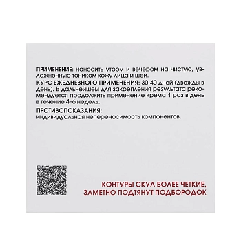 KORA Крем лифтинг-овал для лица и подбородка / Cream lifting oval modeling care 50 мл, фото 6