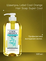 LEBEL Шампунь для волос / COOL ORANGE Hair Soap Cool 600 мл, фото 2