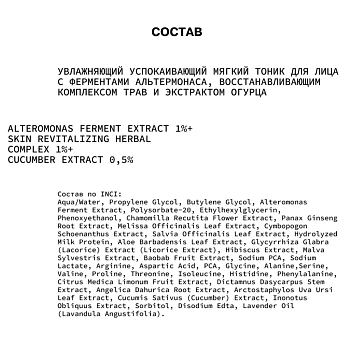 ART&FACT Тоник увлажняющий успокаивающий для лица / Alteromonas Ferment 1%+Skin Revitalizing Herbal 1%+cucumber 0,5% 150 мл, фото 2