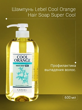 LEBEL Шампунь для волос / COOL ORANGE Hair Soap Cool 600 мл