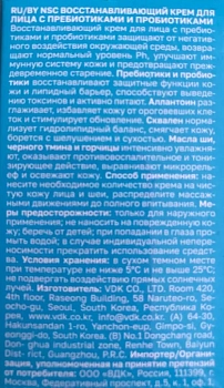 NAME SKIN CARE Крем восстанавливающий для лица с пребиотиками и пробиотиками / NSC 70 мл, фото 5