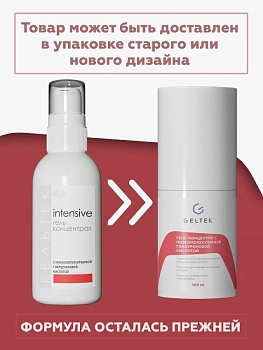 ГЕЛЬТЕК Гель-концентрат с низкомолекулярной гиалуроновой кислотой / Intensive 100 гр, фото 2