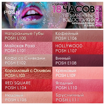 POSH Помада водостойкая в карандаше, L103 коралловый с отливом 5 гр, фото 4