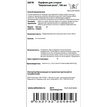 HYPNO CASA Парфюм для стирки Бархатная роза / Hypno Casa 100 мл, фото 2